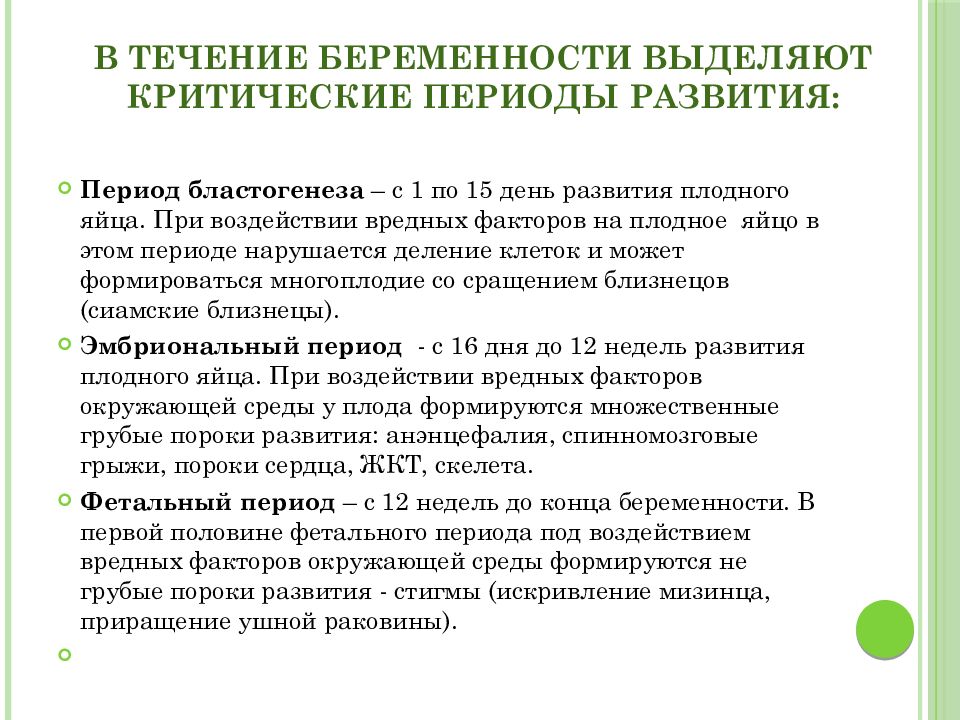 Презентация на тему оплодотворение и развитие плодного яйца