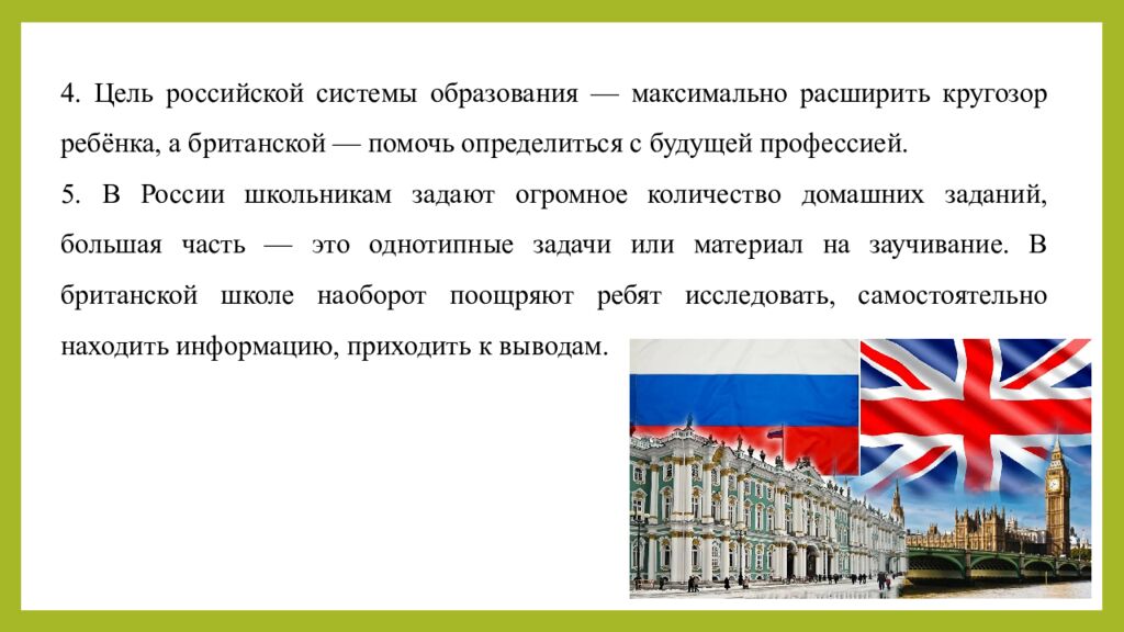 Достоинства и Недостатки обучения в английской школе