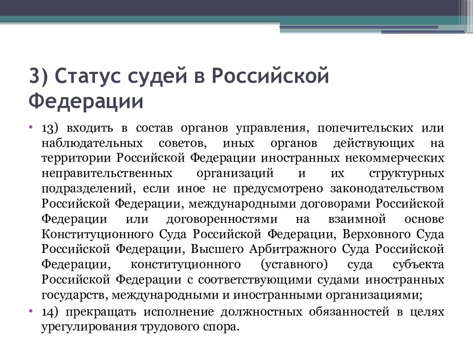 Конституционные основы судебной власти презентация