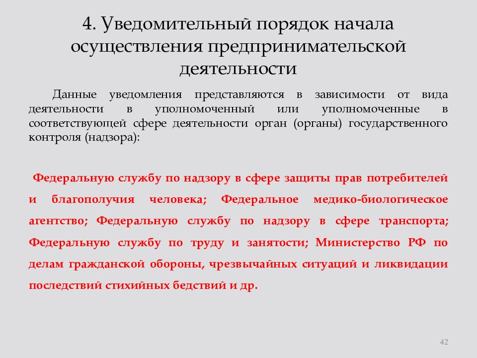 Лицензия на осуществление предпринимательской деятельности. Система лицензирования хозяйственной деятельности.