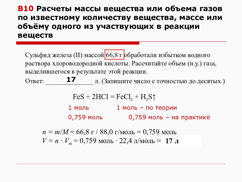 Рассчитайте объем количества вещества. Как найти массу вещества в реакции. Расчет массы вещества по реакции. Как найти количество вещества в реакции. Как узнать массу вещества в реакции.