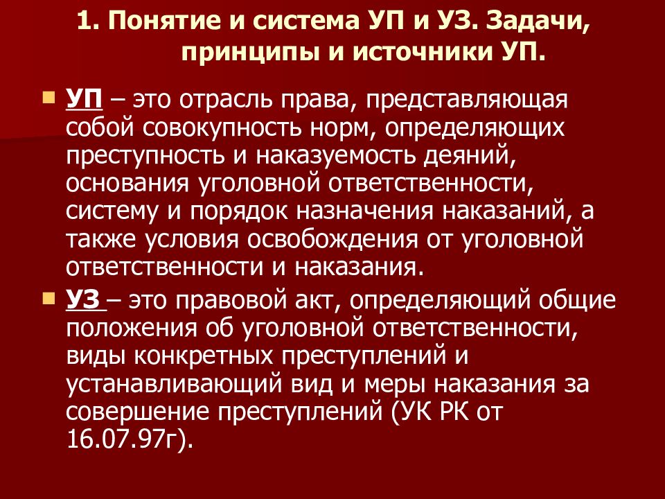 Основания для освобождения от доказывания. Основания освобождающие от уголовной ответственности.