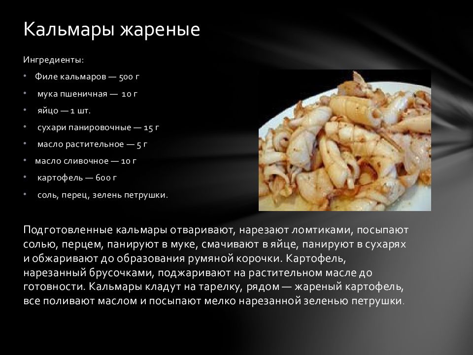 Холодные сложные блюда из рыбы технологическая карта