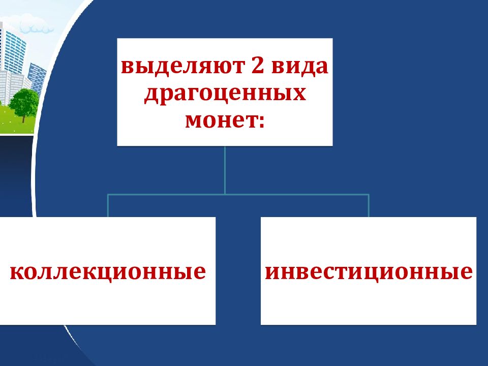 БАНКИ И ЗОЛОТО: КАК СОХРАНИТЬ СБЕРЕЖЕНИЯ В ДРАГОЦЕННЫХ МЕТАЛЛАХ