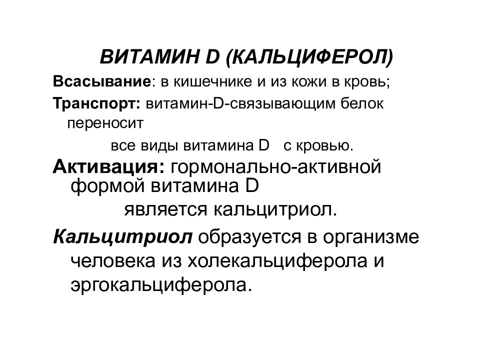 Всасывание жирорастворимых витаминов. Витамины антиоксиданты биохимия. Жирорастворимые витамины биохимия. Жирорастворимые антиоксиданты.