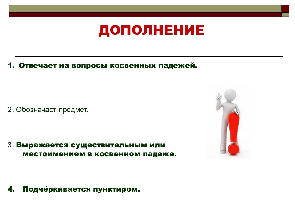 Косвенное дополнение отвечает на вопросы. Дополнение отвечает на вопросы косвенных падежей.