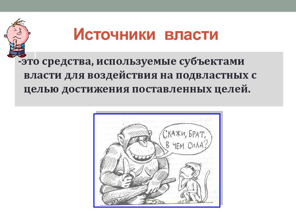 Источники власти схема