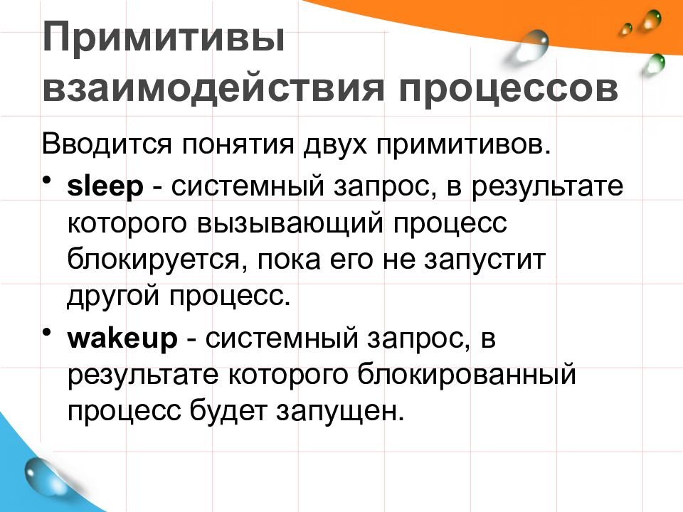 Примитивно это. Примитивы взаимодействия. Понятие примитива. Возможности графических примитивов. Взаимодействия процессов презентация.