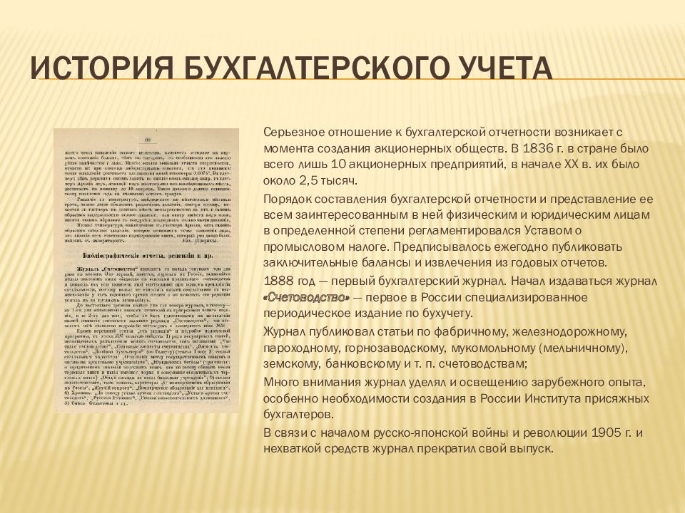 Исторический учет. История бухгалтерского учета. Историческое развитие бух учета. История зарождения и развития бухгалтерского учета. История развития бухучета кратко.