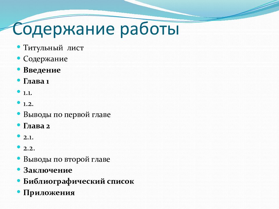 Лист содержания. Содержание титульного листа. Титульный лист содержание Введение. Титульный лист оглавление Введение.