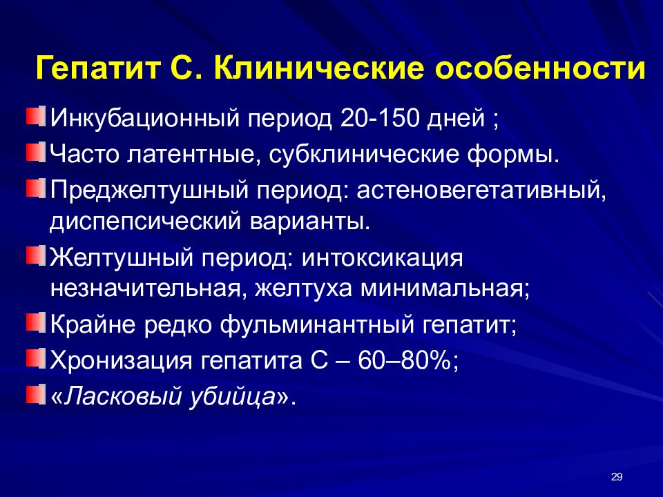 Течение гепатита д. Гепатит и латентный период. Периоды течения гепатита а. Гепатиты лекция. Вирусные гепатиты лекция.