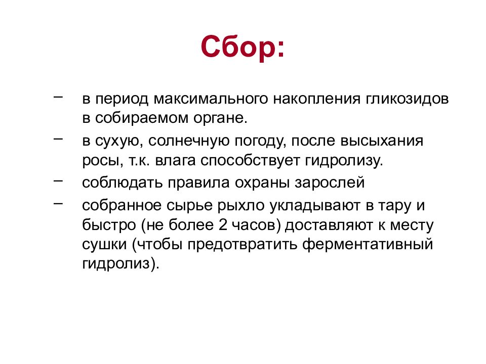 Это был период максимального. Гексозный гликозид. Гликозиды цитата лошадь. ООБСЕ характеристика. Росыт.