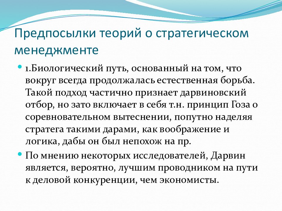 Частичный подход. Биологический менеджмент. Теоретические предпосылки это.