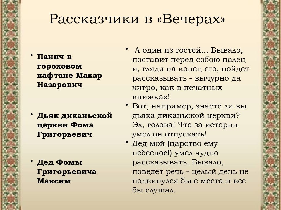 Заколдованное место урок 5 класс. Н В Гоголь Заколдованное место быль рассказанная дьячком ской церкви. Заколдованное место презентация 5 класс. Гоголь Заколдованное место презентация 5 класс.