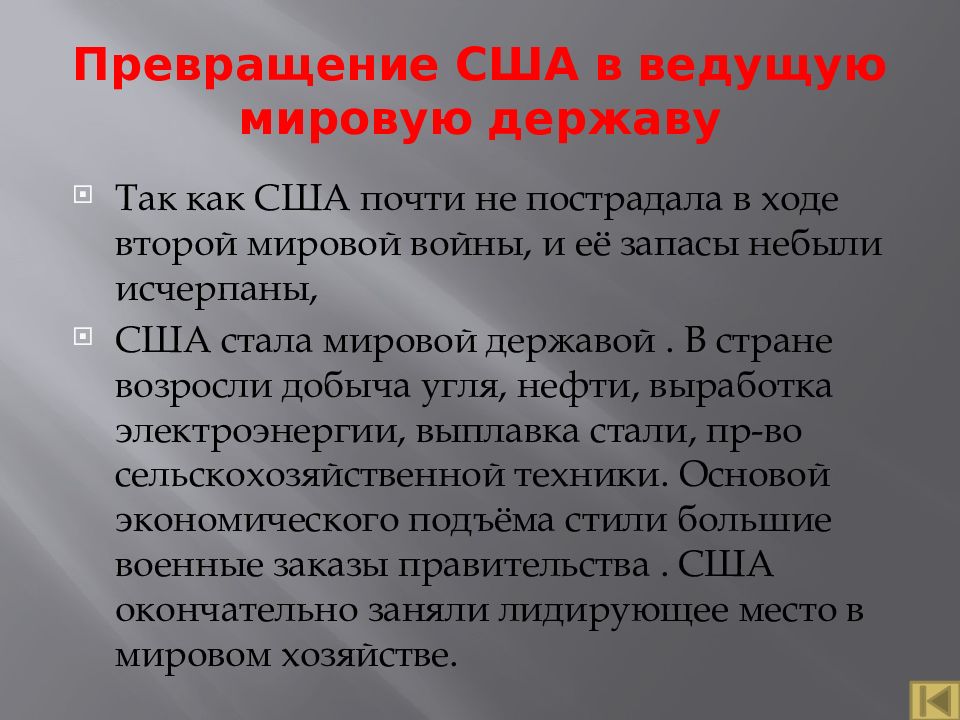 Превращение сша в ведущую мировую державу таблица. Превращение сша в ведущую мировую державу. Превращение сша в ведущую мировую державу. Превращение сша в ведущую мировую державу кратко. Превращение сша в ведущую мировую державу.