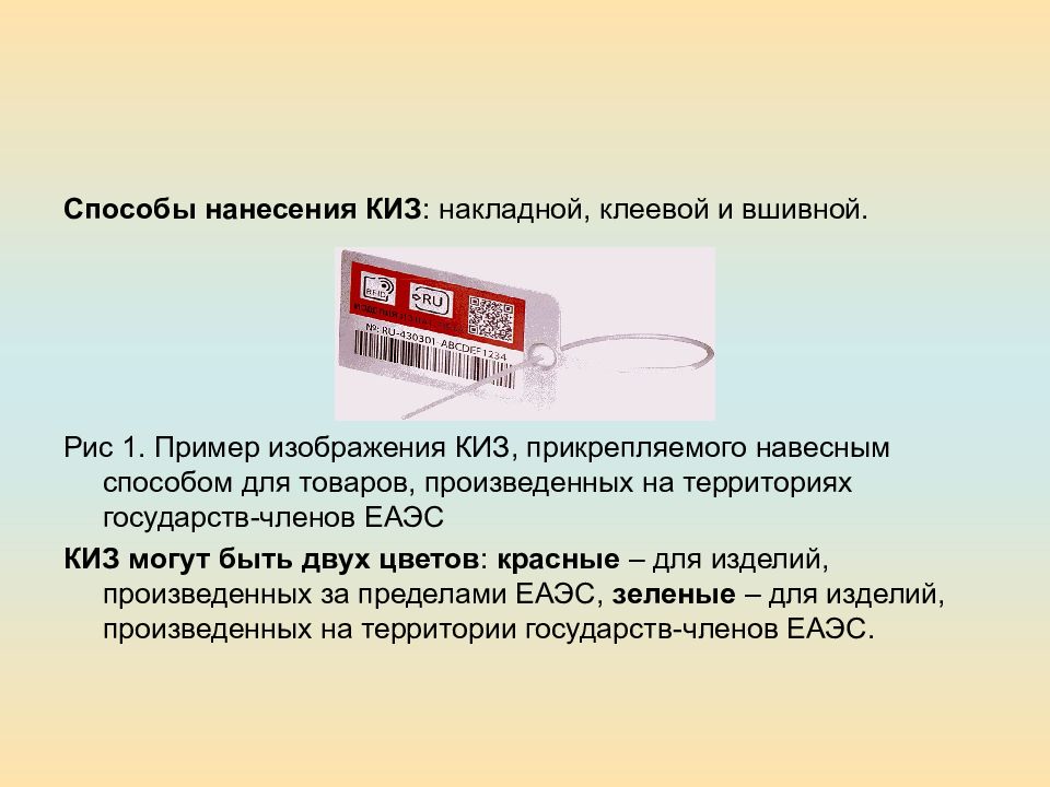 Каким товарам нужен киз. Контрольный идентификационный знак. Контрольных идентификационных знаков (киз).. Что такое кизы в маркировке. Контрольный идентификационный знак (киз) для лекарственных средств.