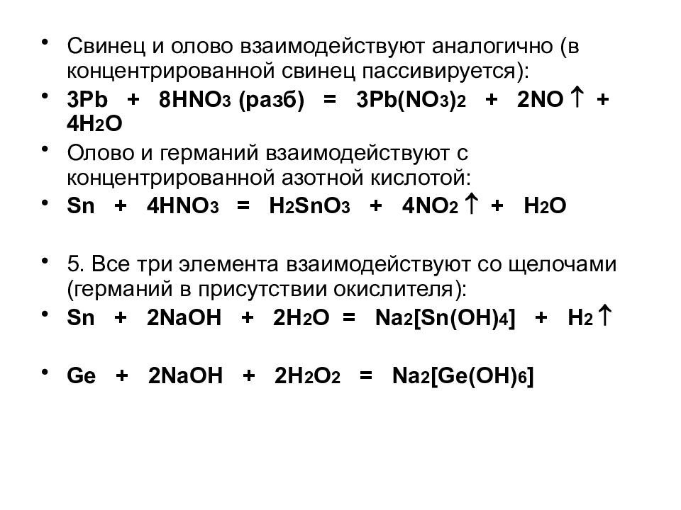 Свинец с водой реакция. Химические свойства олова. Свинец химические свойства уравнения. Оксид свинца 4 химические свойства. Химические реакции свинца.