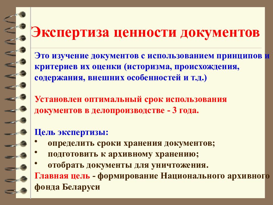 Организация экспертизы ценности документов в организации схема