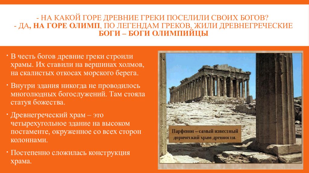 Древняя греция презентация. Древняя Эллада презентация. Древнегреческие храмы 4 класс. Древняя Эллада презентация к уроку. Храмы Эллады презентация.