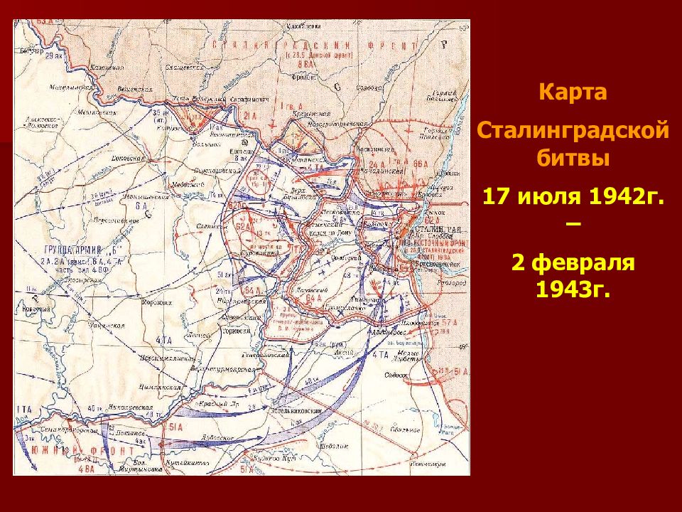 Карта боевых действий в сталинграде