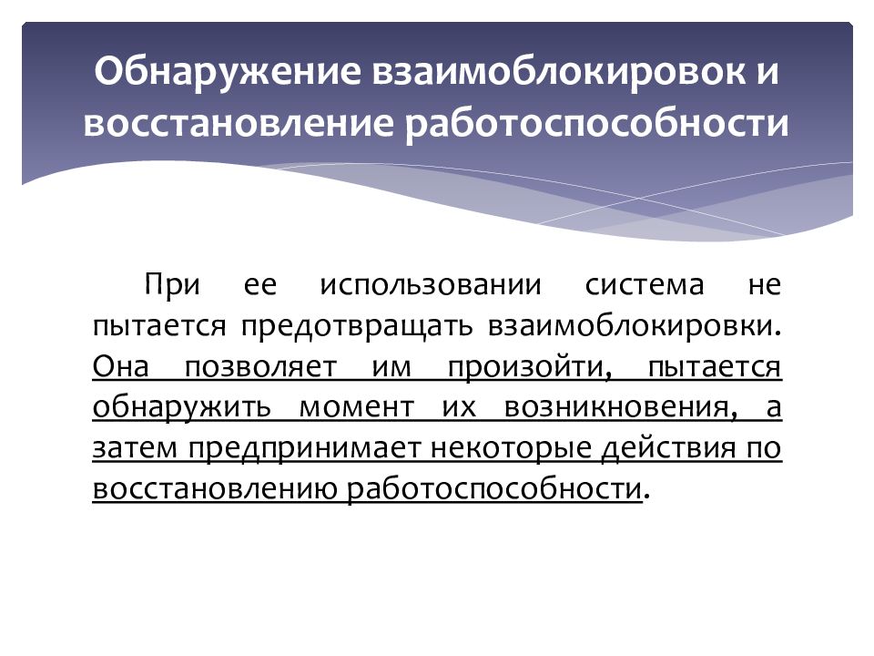 Организация распределения ресурсов. Этапы взаимоблокировок характеристика обнаружение. Обнаружение и устранение взаимоблокировок. Способы предотвращения взаимоблокировок. Обнаружение и устранение взаимоблокировок в ОС это.