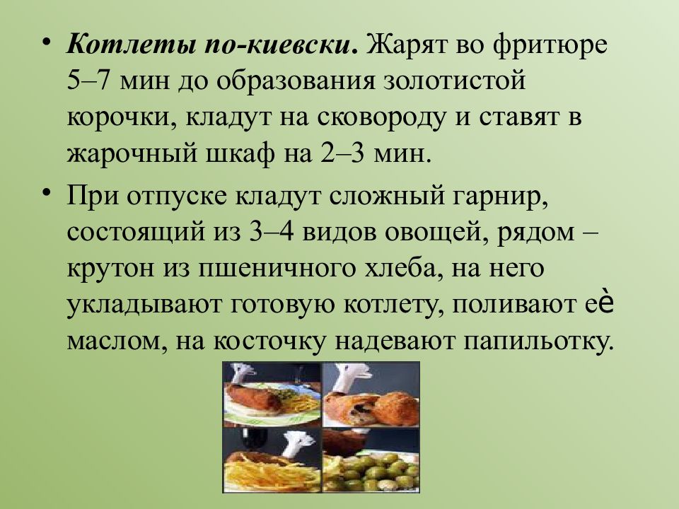 Блюда из тушеного мяса презентация