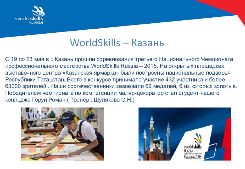 Word skills. Ворлдскиллс презентация. WORLDSKILLS Russia презентация. Презентации Ворлдскилсс. Движение Ворлдскиллс.