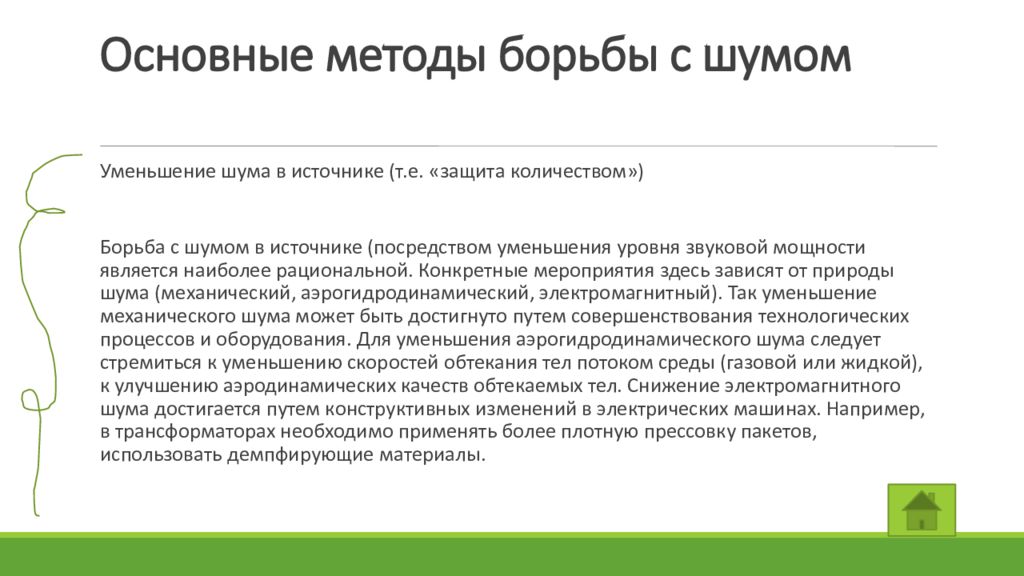 Исследование влияния шума и музыки на память и внимание человека презентация