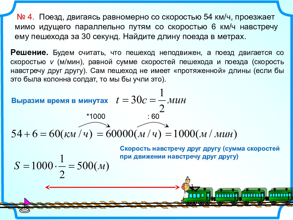 Через 0 секунд. Поезд двигаясь равномерно со скоростью 65. Поезд двигаясь равномерно. Найдите длину поезда. Движущийся поезд скорость.