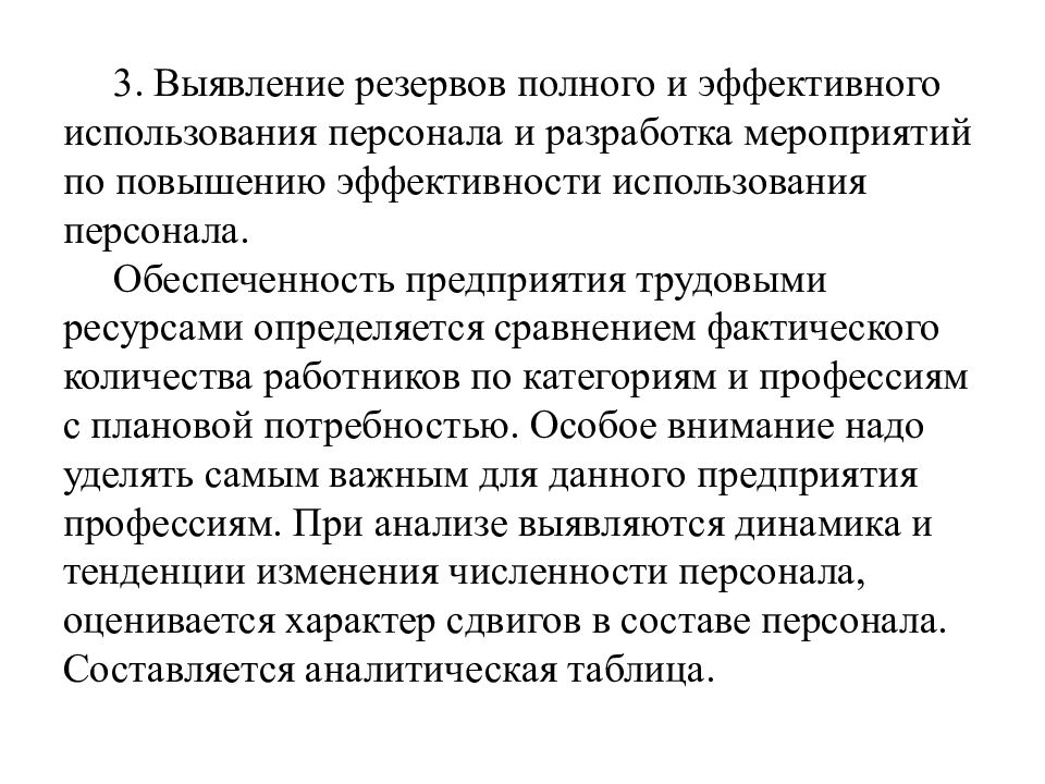 Метод выявления резервов. Выявление резервов предприятия. Выявление резервов это. Что такое выявленные резервы.