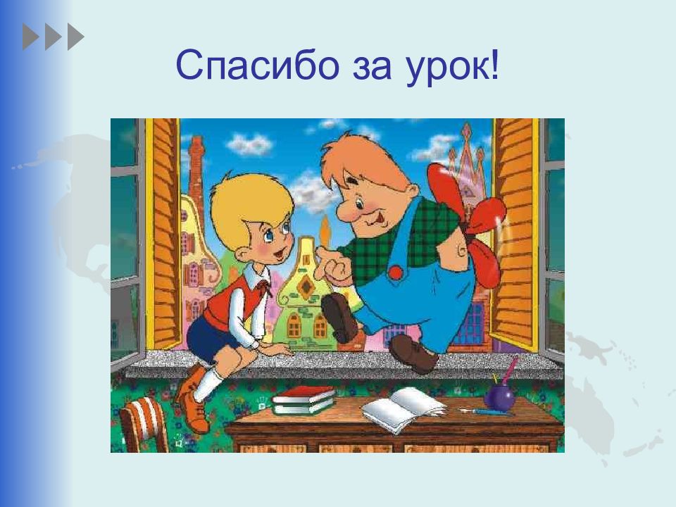 Урок окружающего мира 2 класс путешествие по планете презентация