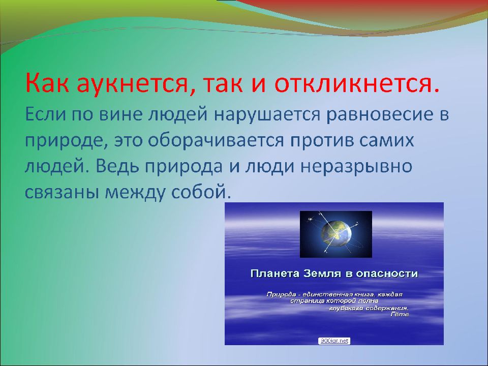 Природы сохранение функции. Наименьший элемент изображения на экране компьютера. Запас энергии. Цвет каждого пикселя кодируется. Наименьшим элементом изображения на графическом экране монитора.