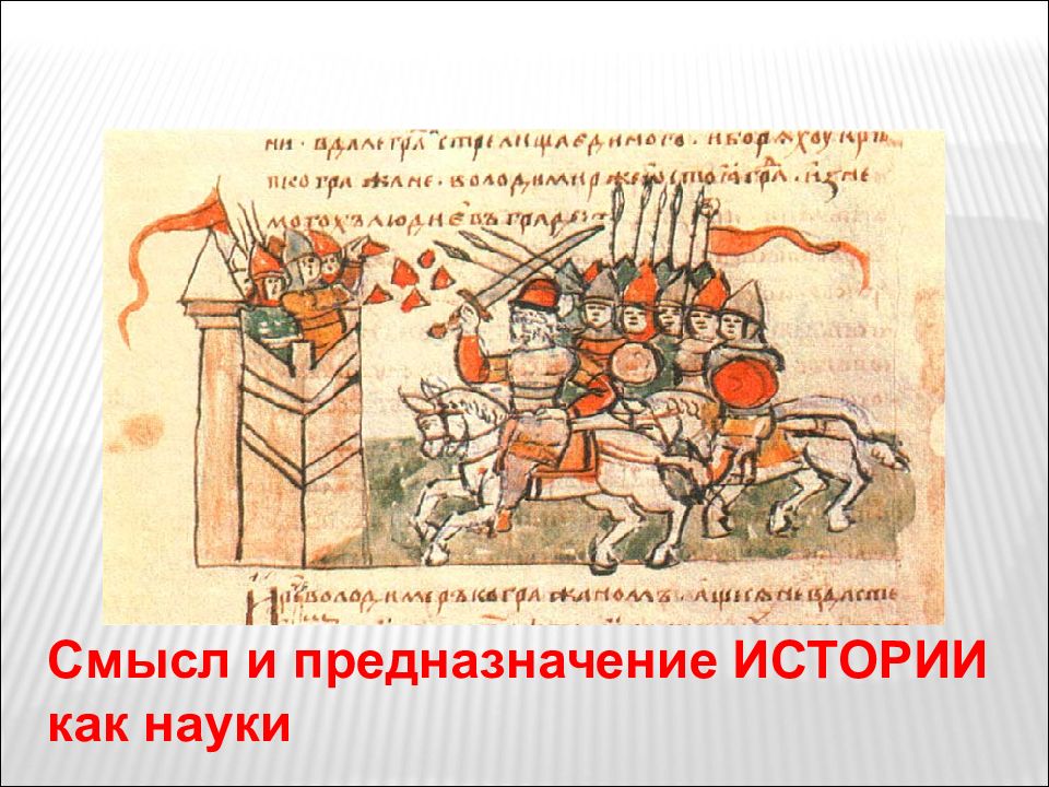 Смысл истории как науки. Смысл истории как науки. История это наука изучающая. Смысл и назначение истории ясперс. Что изучает предмет история.