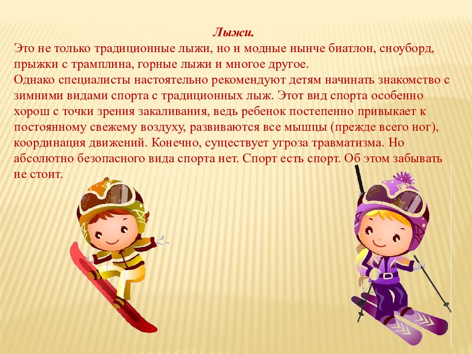 Какой вид спорта подойдет ребенку