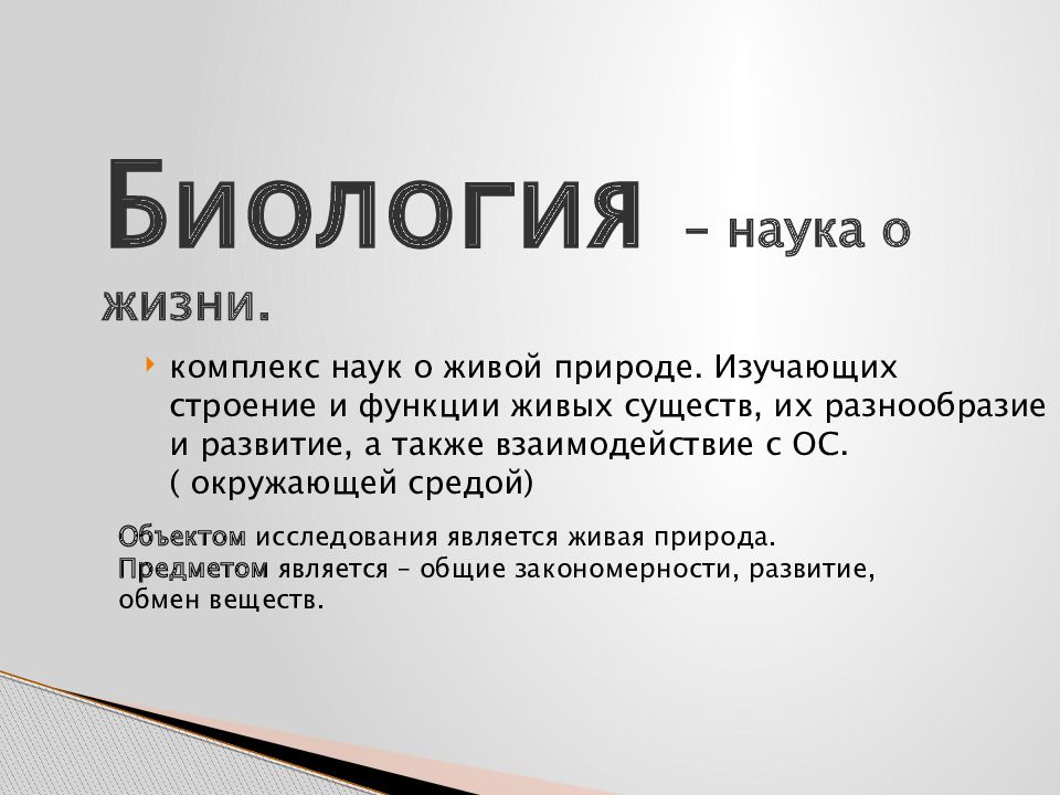 Презентация о биологии