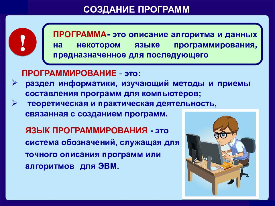 Алгоритм 5 класс. Программирование. Алгоритмика 5 класс. Библиотека в программировании это. Специалист по составлению программ название.