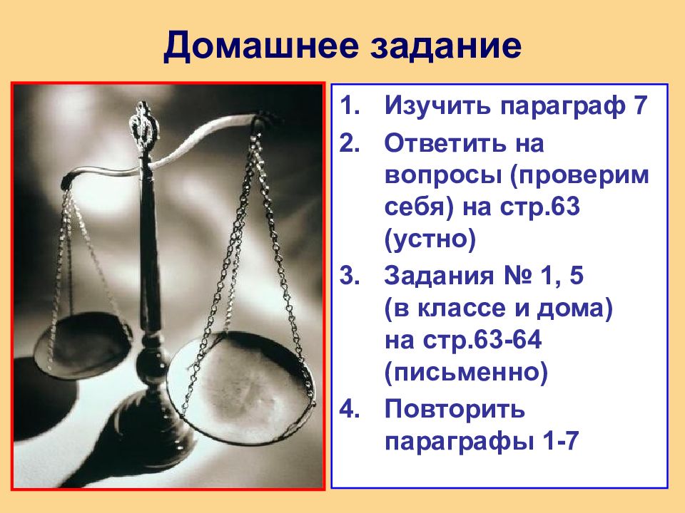 Кто стоит на страже закона презентация 7 класс