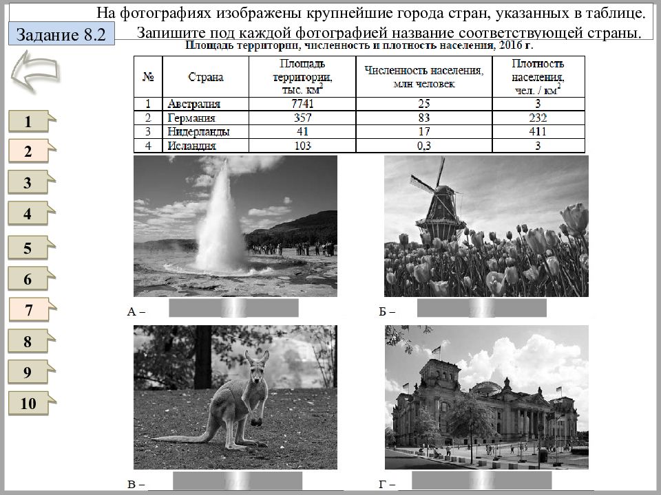 Для станций указанных в таблице. Запишите под каждой фотографией название соответствующей страны. 8.2 На фотографиях изображены крупнейшие города. На фотографиях изображены объекты стран. Достопримечательности ВПР 6 класс география.