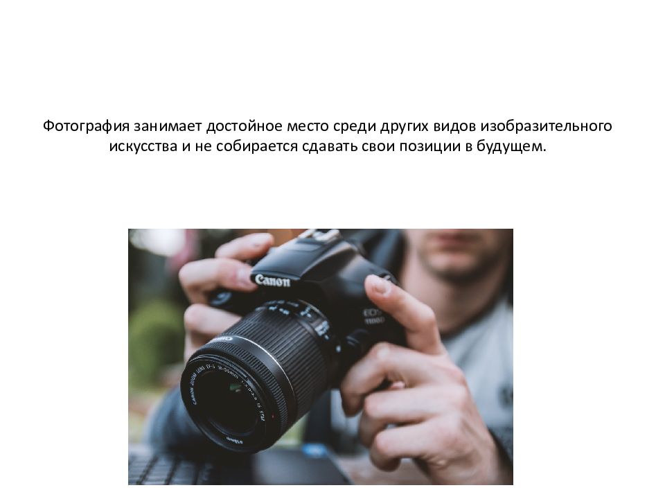 Основы фотографии презентация