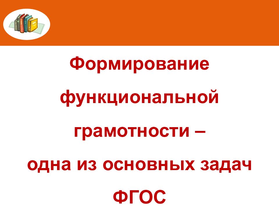 Функциональная грамотность 4 класс презентация