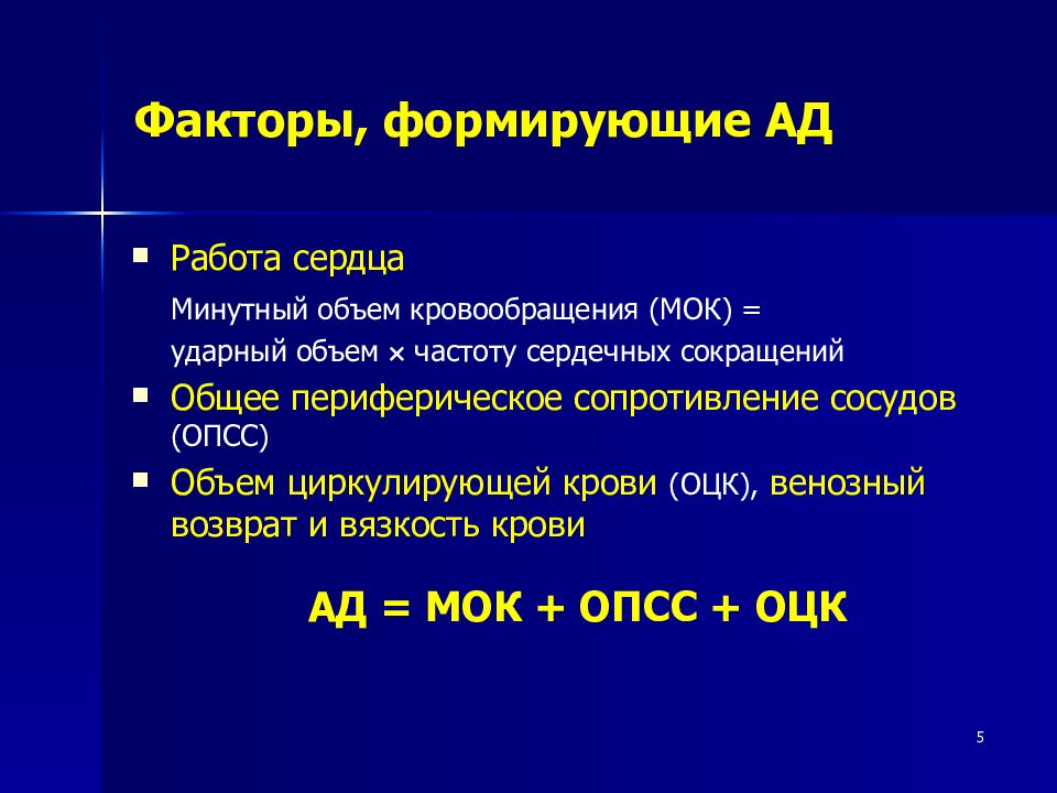 Опсс в медицине. Периферическое сопротивление сосудов. Общее периферическое сосудистое сопротивление. Минутный объем кровообращения. Общее периферическое сопротивление сосудов (ОПСС).