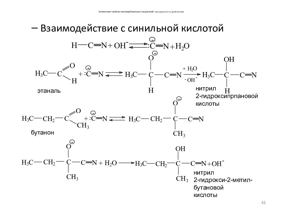 Бутанон 2 3