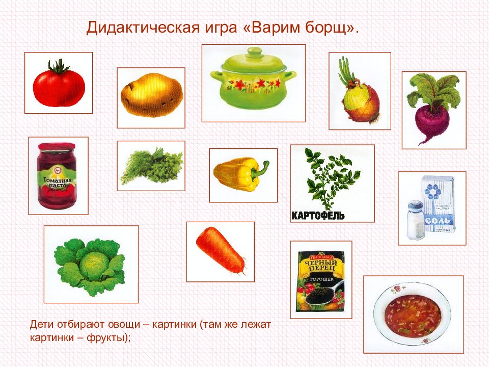 Продукты для борща картинки для детей