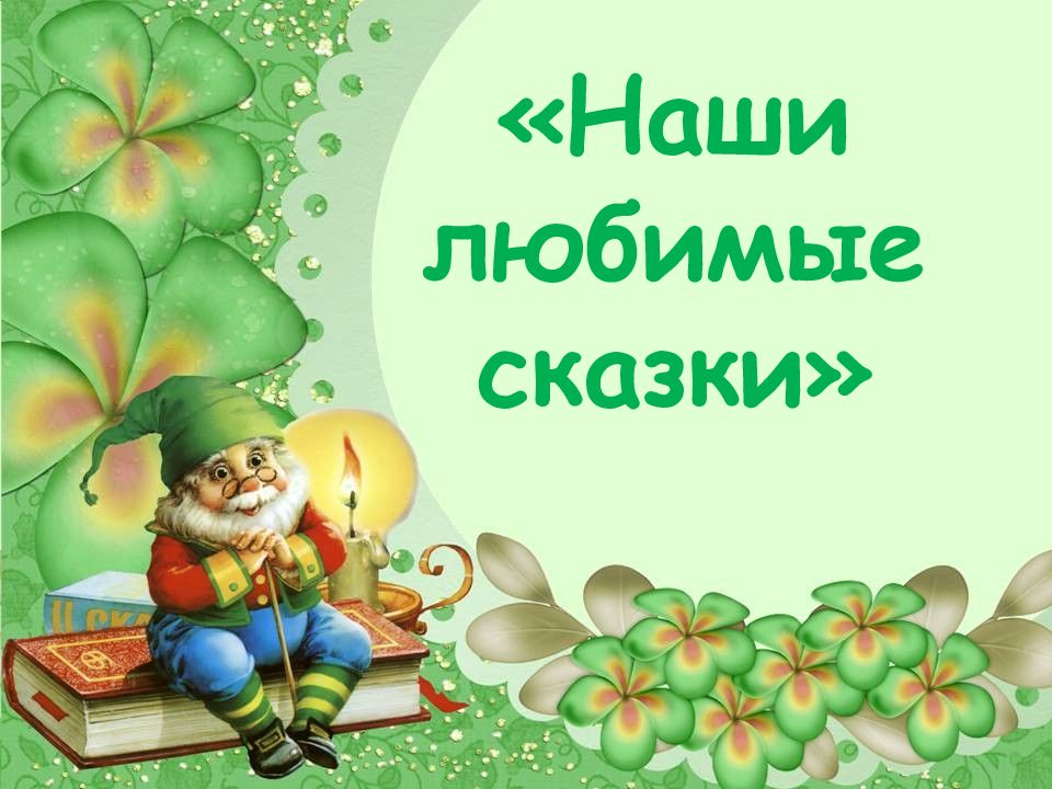 Моя любимая книга о животных презентация