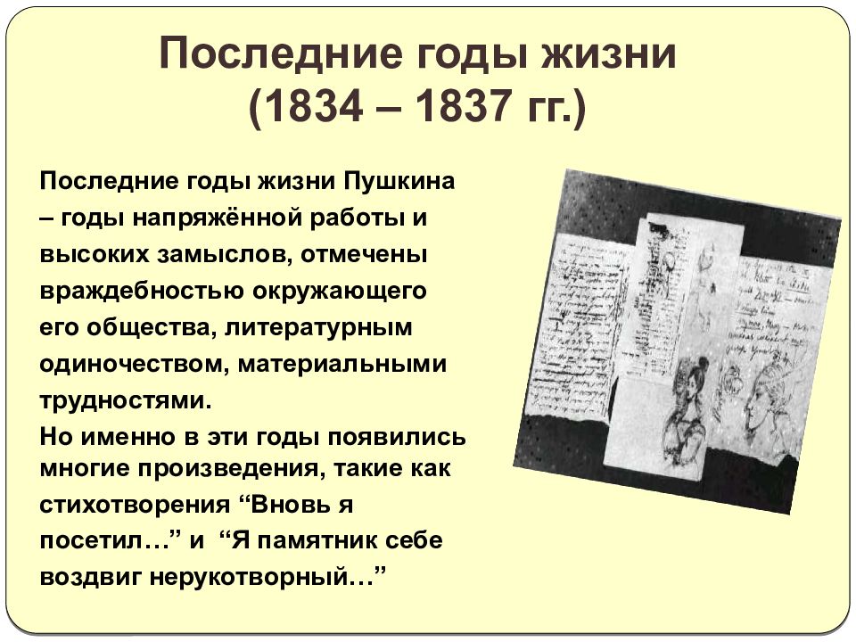 События пушкина. Пушкин 1830-1837. Последние годы жизни (1834 – 1837 гг.). Последние годы жизни Пушкина кратко. Последний год жизни Пушкина.