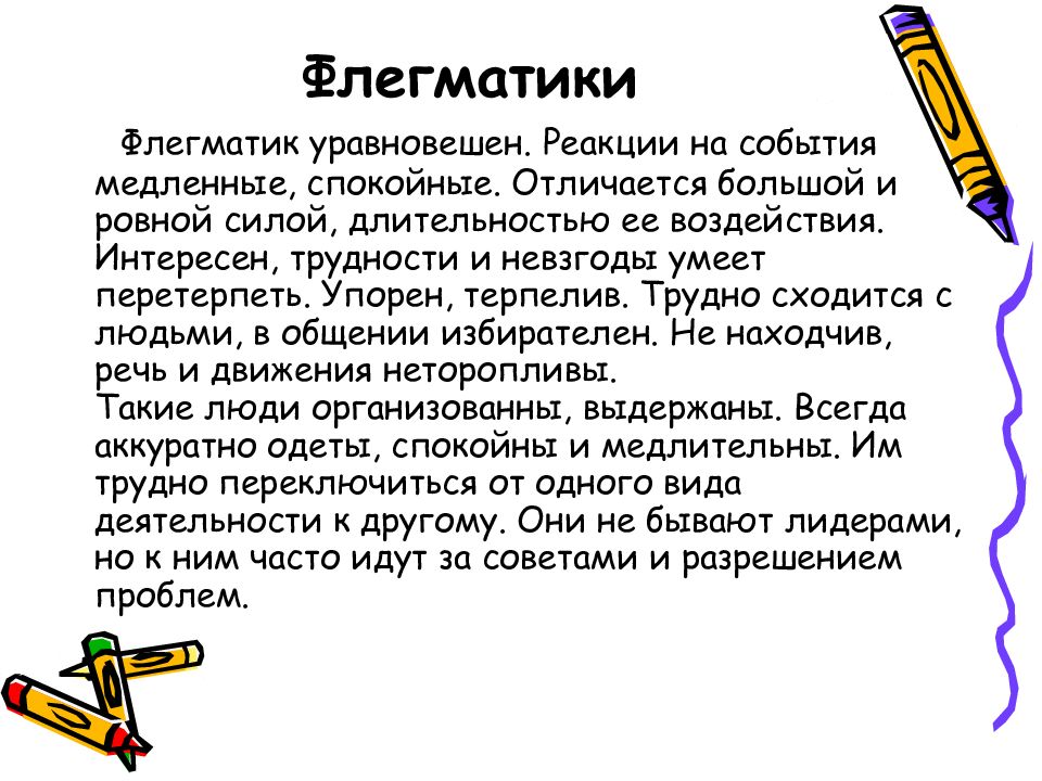 Характеристика флегматика. Флегматик. Флегматик Тип темперамента описание. Флегматик характеристика. Флегматик кратко.