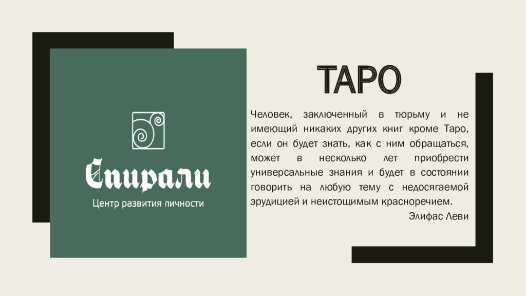 ТАРО