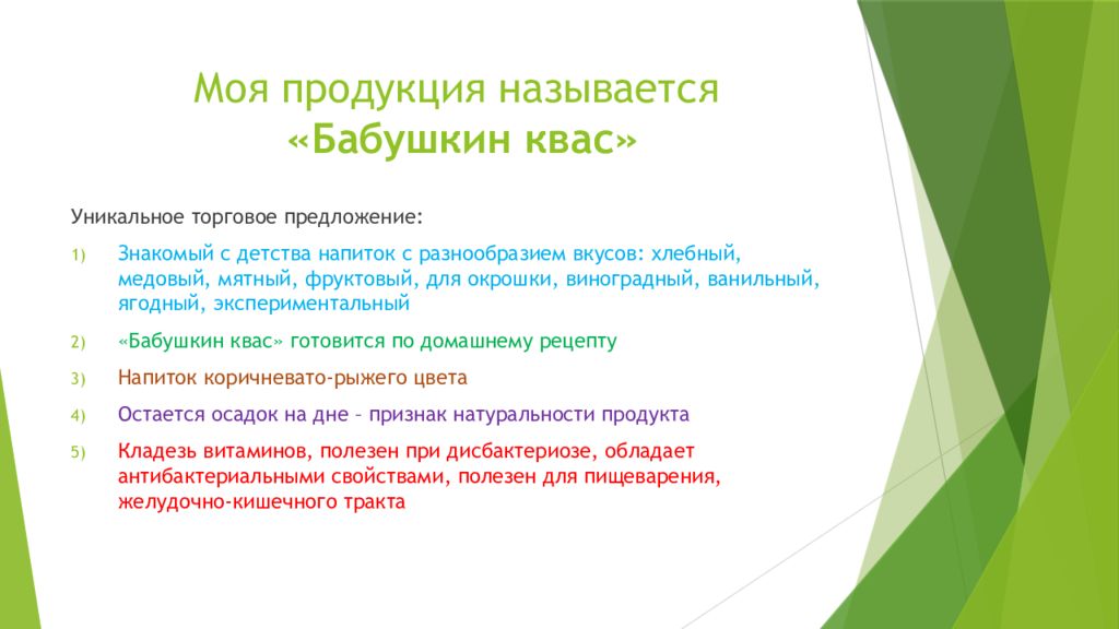 Знакомый предложение. Цели и задачи проекта квас. Что называется продукцией. Признак натуральности продукта. Что называется товаром.