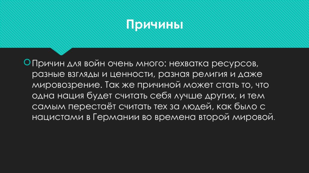 Влияние мировых войн. Интересные факты о мышьяке. Лавуазье мышьяк. Загадка про мышьяк.