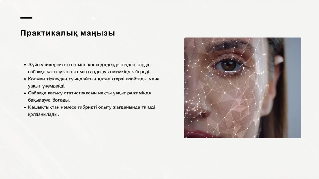 Практикалық маңызы